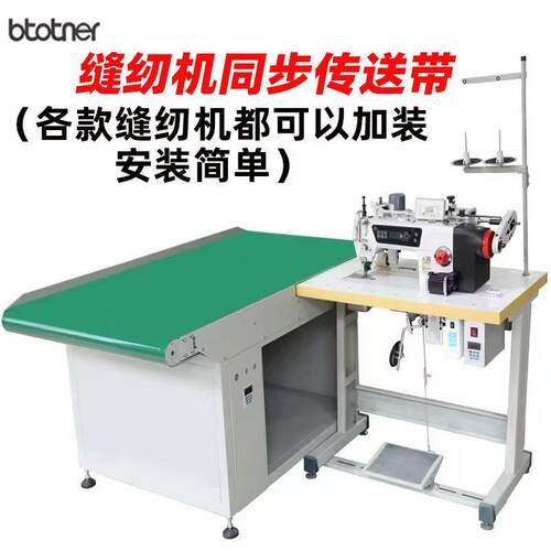 自动送料机缝纫机同步传送带工业平车窗帘输送带输送机物料传送带