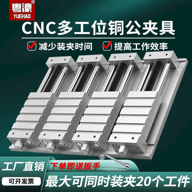 粤濠cnc多工位铜公夹具平口钳高精度电脑锣磨床老虎钳批士台钳加