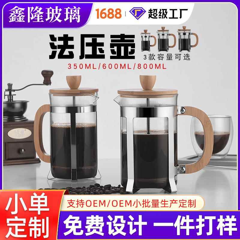 木把泡茶壶玻璃法压壶按压过滤咖啡器具350/600/800ML玻璃咖啡壶