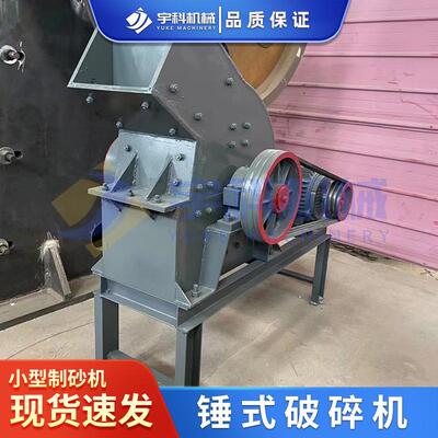 小型锤式破碎机煤矸石铁矿石粉碎打砂机陶瓷玻璃瓶粉碎机