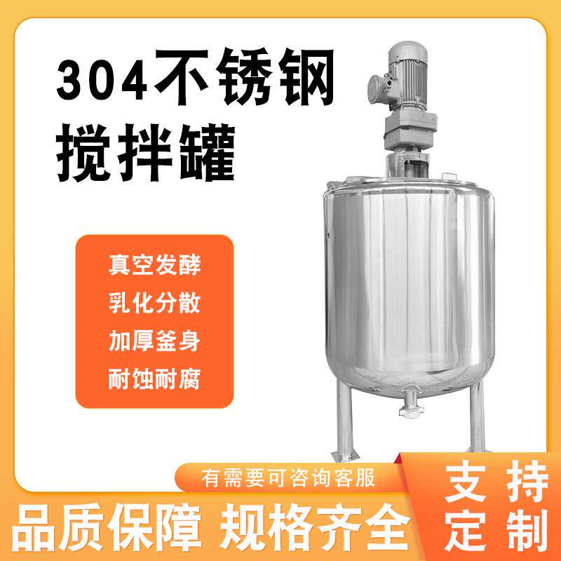 不锈钢液体搅拌罐双层反应釜喷衬特氟龙涂层夹套加热搅拌机带平台