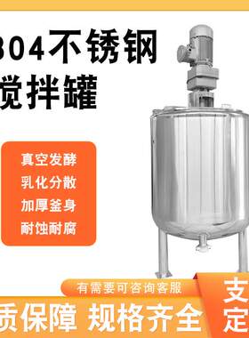 不锈钢液体搅拌罐双层反应釜喷衬特氟龙涂层夹套加热搅拌机带平台