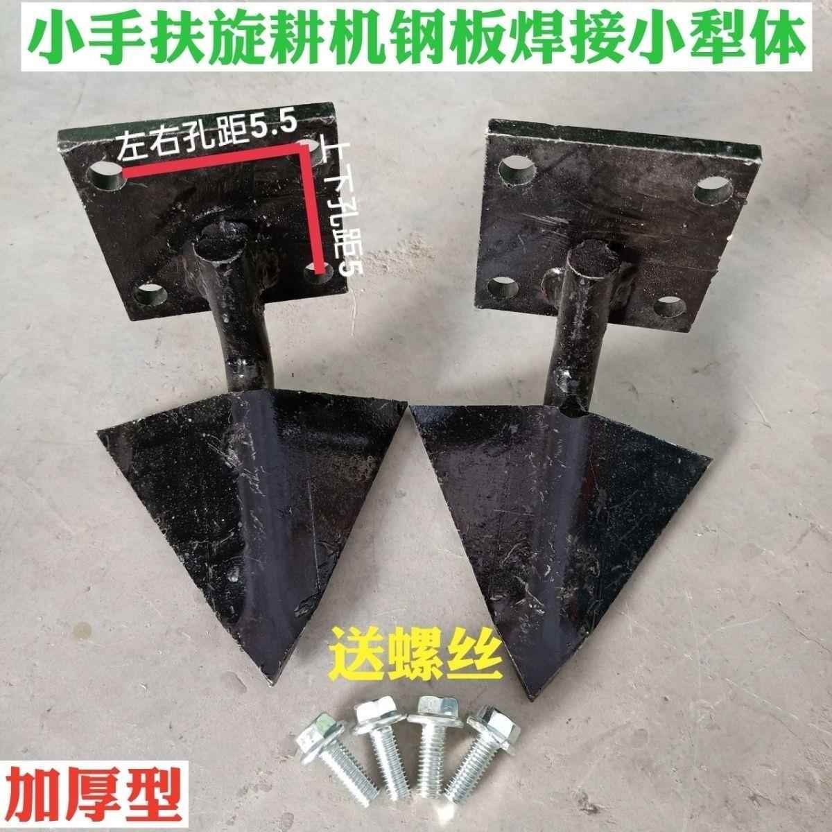 手扶拖拉机 旋耕机 中间小犁子 小犁脚 小犁角 小犁尖 农用 专用