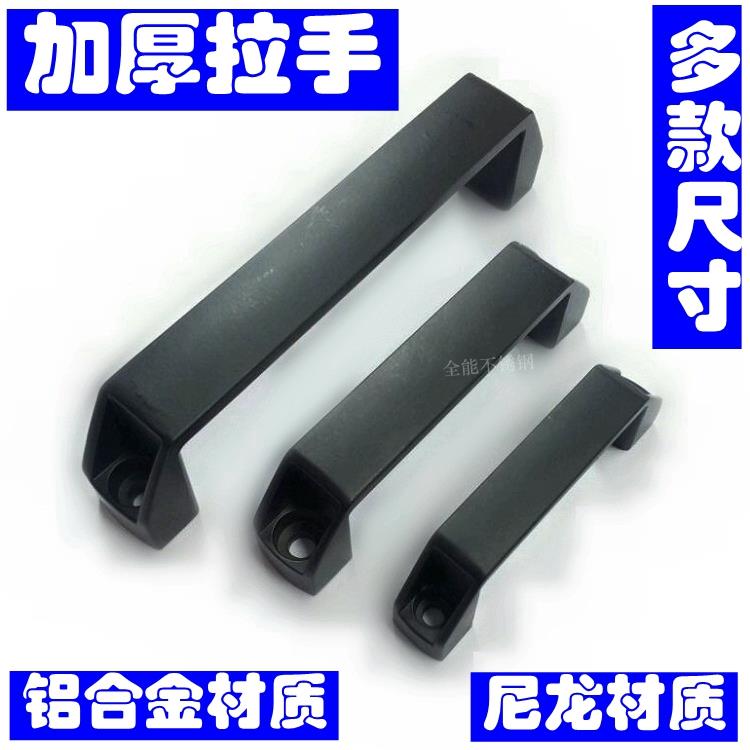 金属铝合金拉手 PL006尼龙塑料拉手提手把手 机床电焊机黑色拉手
