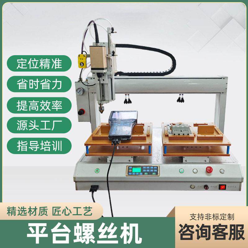 全自动可调节吹气式智能定位坐标非标料盘双工位电批拧锁螺丝机