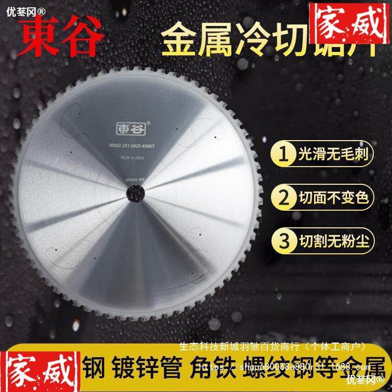 东谷14寸金属冷切锯片切铁切割片350/400大全钨钢陶瓷钢材切割机