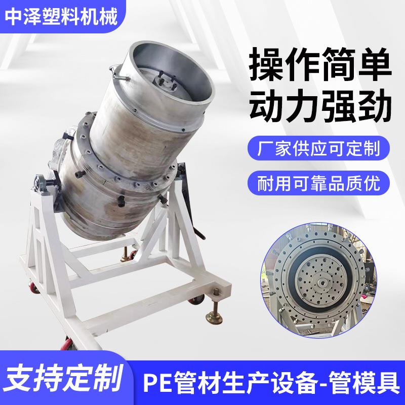 PE管模头水管机头模具 PE给水管挤出模具 PE塑料管材生 产设备