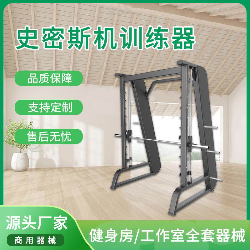 器材速跑康多功能健身运动器材豪华商用史密斯机深蹲训练架