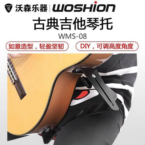 WOSHION沃森木吉他脚托古典吉他支架古典吉他琴托琴架支撑靠垫