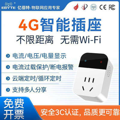 智能插座4g手机app远程控制开关无线遥控220V电源定时通断器10A