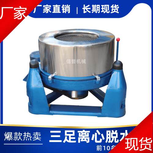 厂家供应鸭毛鹅毛脱水机洗涤脱水设备 不锈钢工业三足离心脱水机