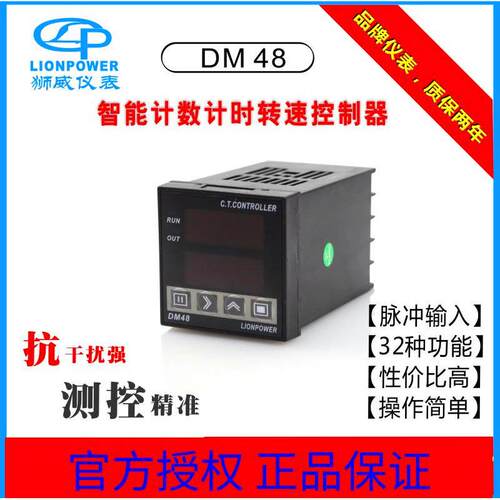 LIONPOWER狮威 DM48 DM72多功能智能计数器 累时器 计时器 计米器