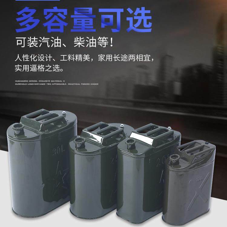 5升10升 20升25升 30升 加厚立式金属桶 汽油桶备用油箱 扁油桶