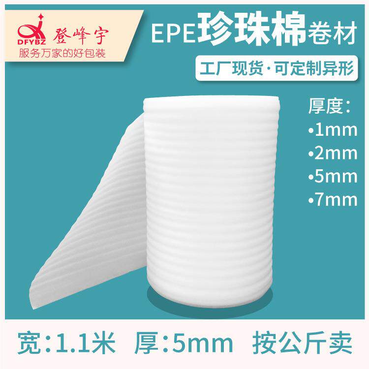 epe珍珠棉白色包装泡沫珍珠棉包装膜泡沫材料卷材5mm厚EPE棉