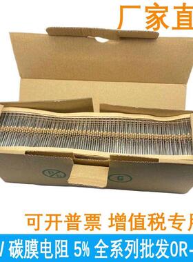 0.25W 1/4W碳膜电阻 编带 3R-10M 一盒5000个=27元 阻值留言 5%
