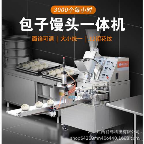 牌全自动包子馒头一体机商用多功能小笼包灌汤包成型设备面团