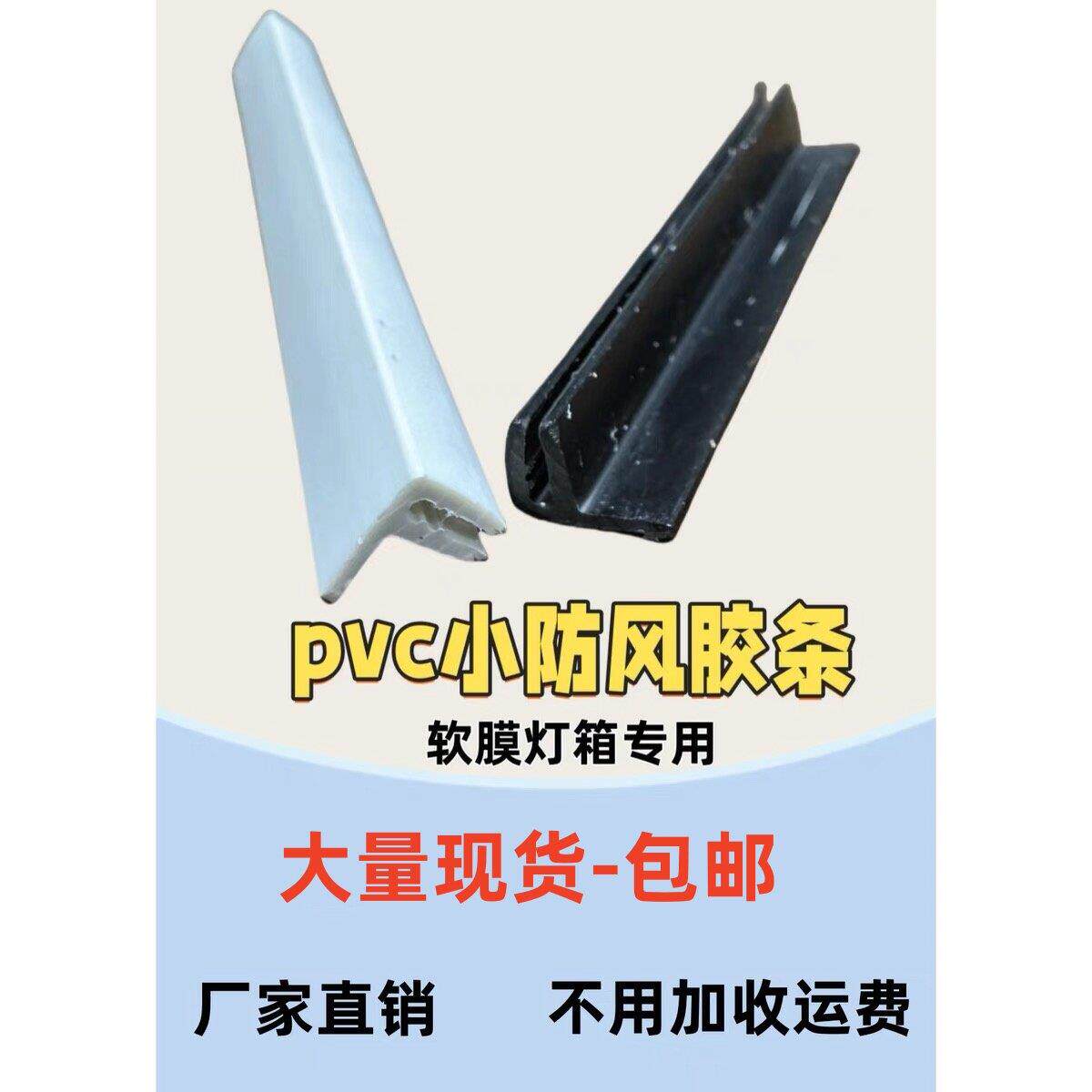 卡布灯箱防风卡条UV软膜灯箱封边条F形单侧扣PVC防掉落卡条胶条