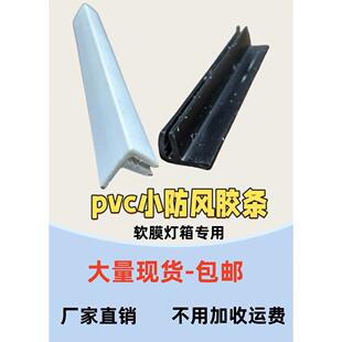 卡布灯箱防风卡条UV软膜灯箱封边条F形单侧扣PVC防掉落卡条胶条