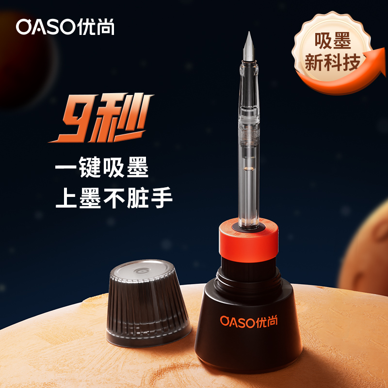 oaso优尚自动上墨钢笔墨水礼盒套装ef尖小学生专用三四年级儿童黑