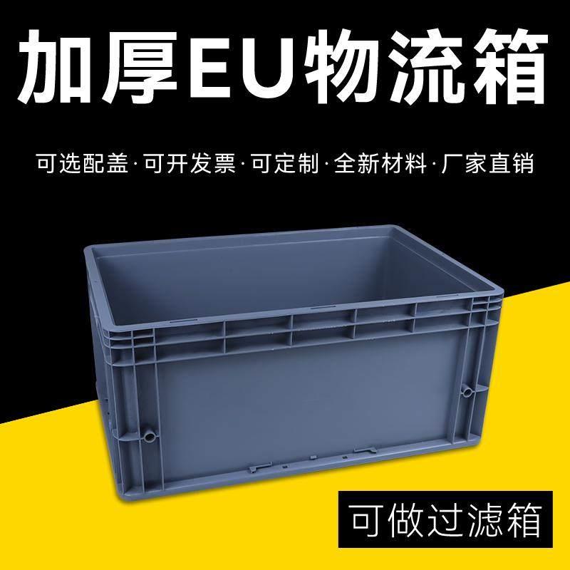 加厚周转箱塑料箱物流箱长方形大号带盖子收纳箱收纳零件工具箱工