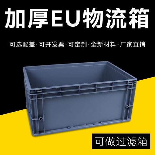 加厚周转箱塑料箱物流箱长方形大号带盖子收纳箱收纳零件工具箱工