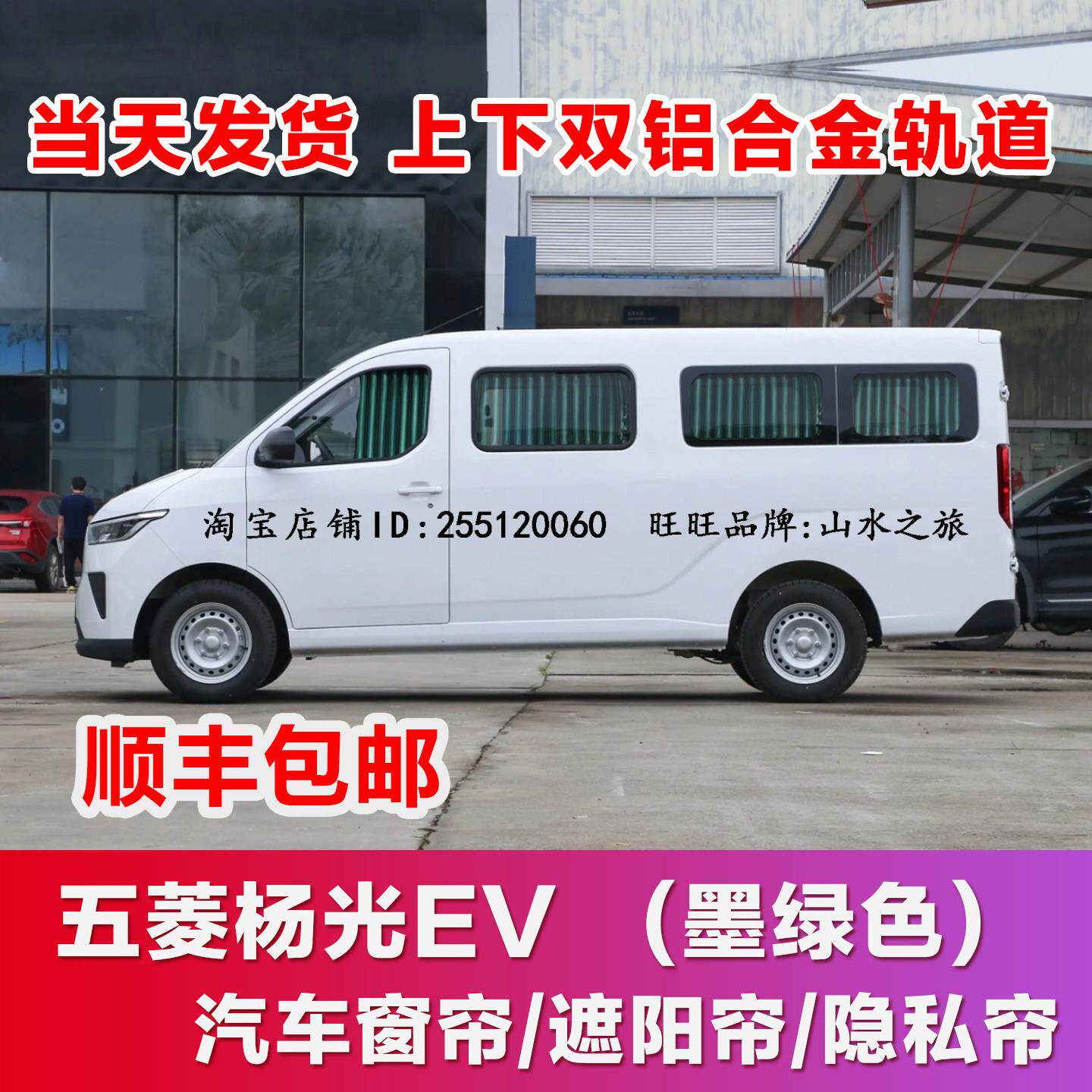 顺丰包邮||五菱杨光EV新能源汽车窗帘上下双轨道遮阳帘专用防晒帘