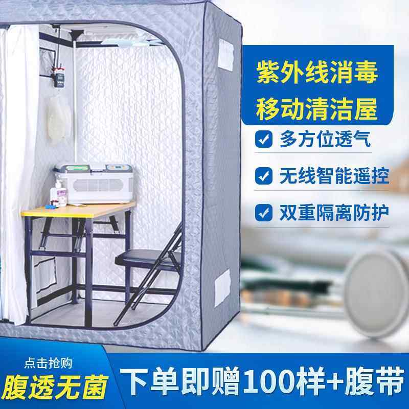 腹透无菌换液仓做腹膜透析房消毒室操作间隔离箱用品店帐篷清洁屋