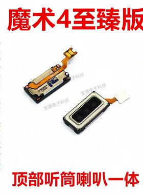 适用华为荣耀Magic4听筒排线 魔术4至臻版听筒 手机喇叭 LGE-AN20