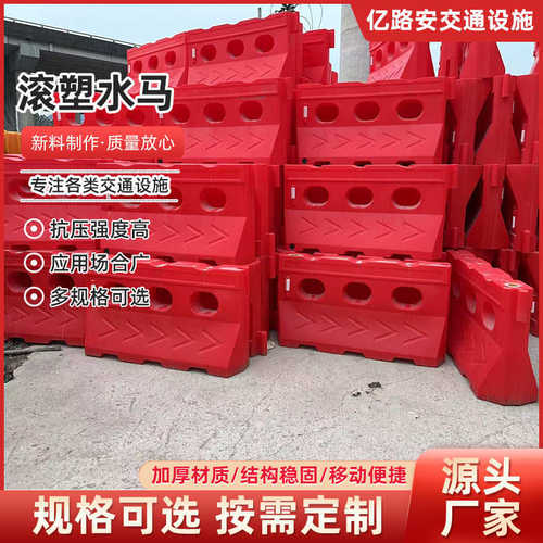 隔离工厂马路滚政移动水施工马塑料注水马市塑围栏滚三塑孔直发水