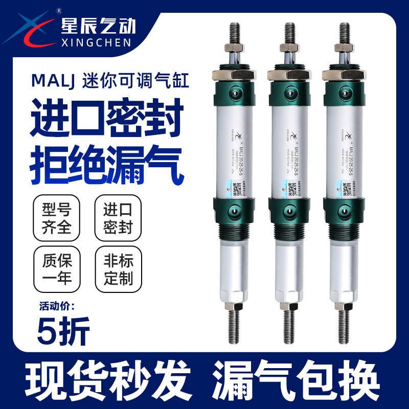 星辰气动铝合金迷你气缸可调MALJ16/20/25/32/40-50X75*100-125-S