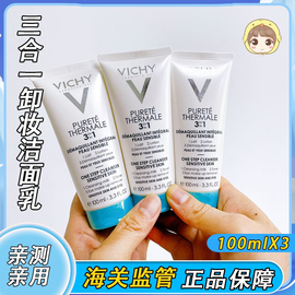 Vichy薇姿温泉纯净三合一卸妆乳深层清洁眼部全脸温和洗面奶洁面