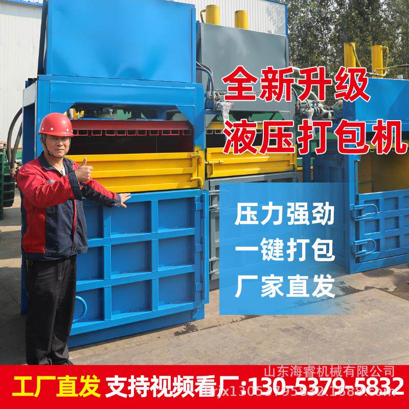 立式半自动废纸箱自动推包液压打包机立式编织袋压缩打包机