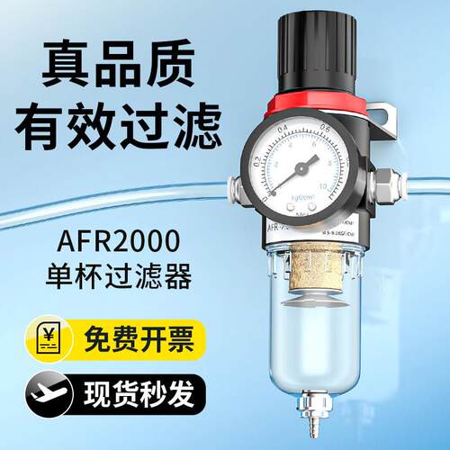 气源处理器气动空压机AFR2000空气调压阀气泵单联件过滤器减压阀
