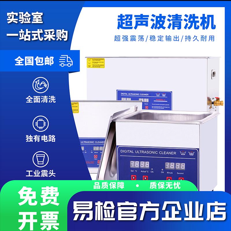 易检超声波清洗机多容量可调清洗超声波清洗设备