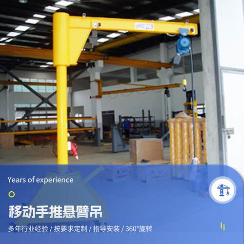 吨移动式悬臂吊手推起重机防摇摆5T全自动立柱式重型