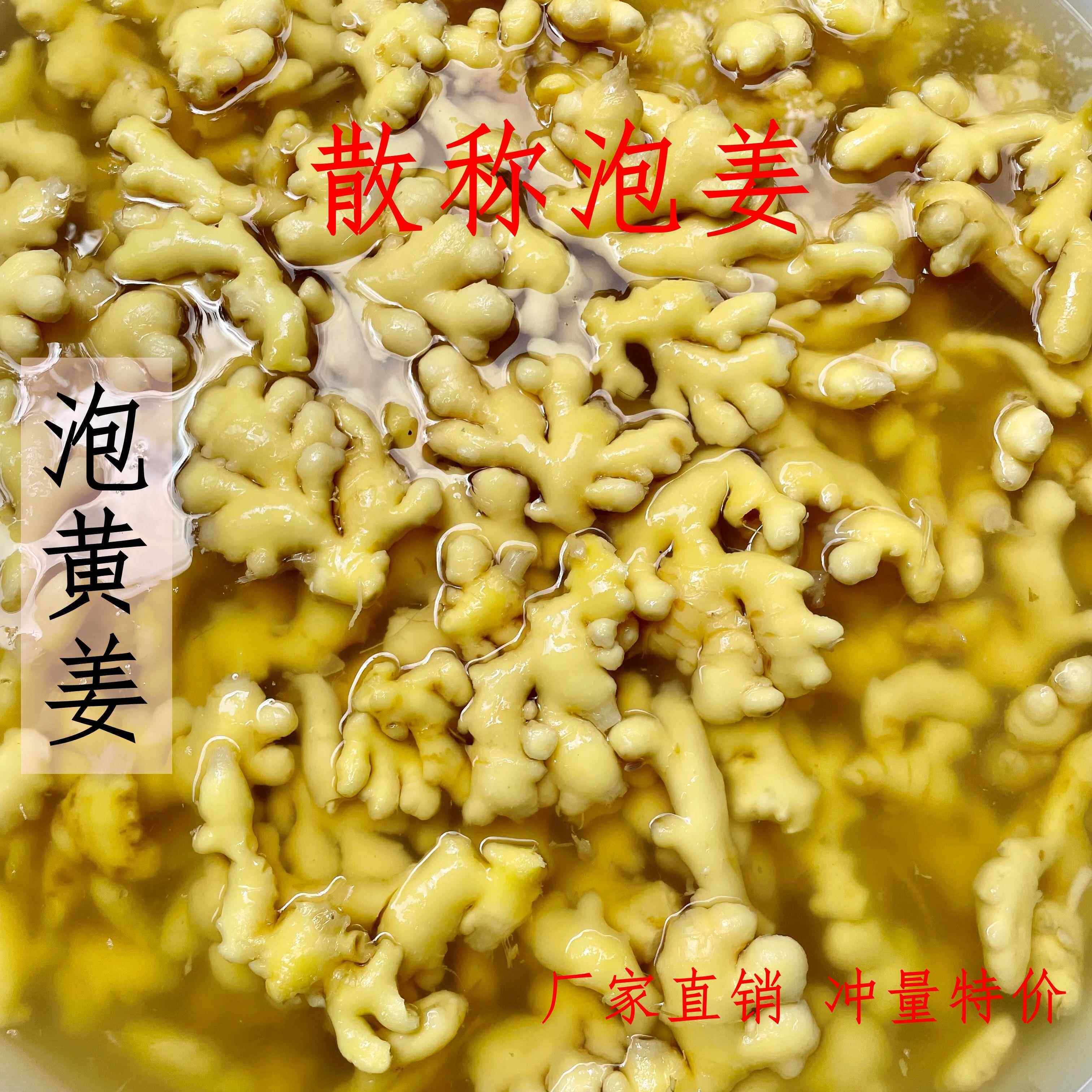 重庆四川特产泡姜散称商用不加水农家腌制泡小黄姜川菜饭店专用