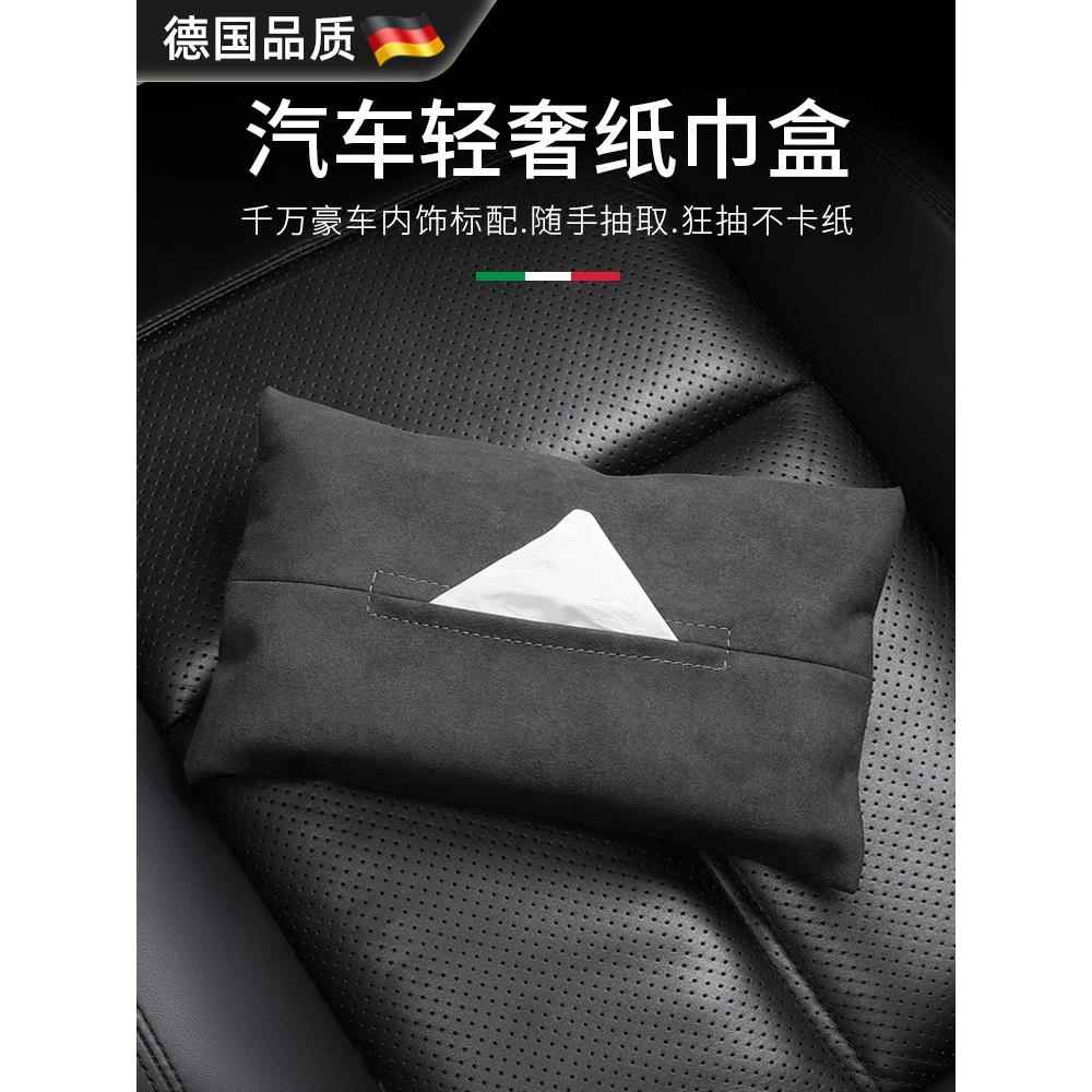 德国汽车纸巾盒高档悬挂汽车遮阳板纸盒扶手纸盒汽车内饰纸盒