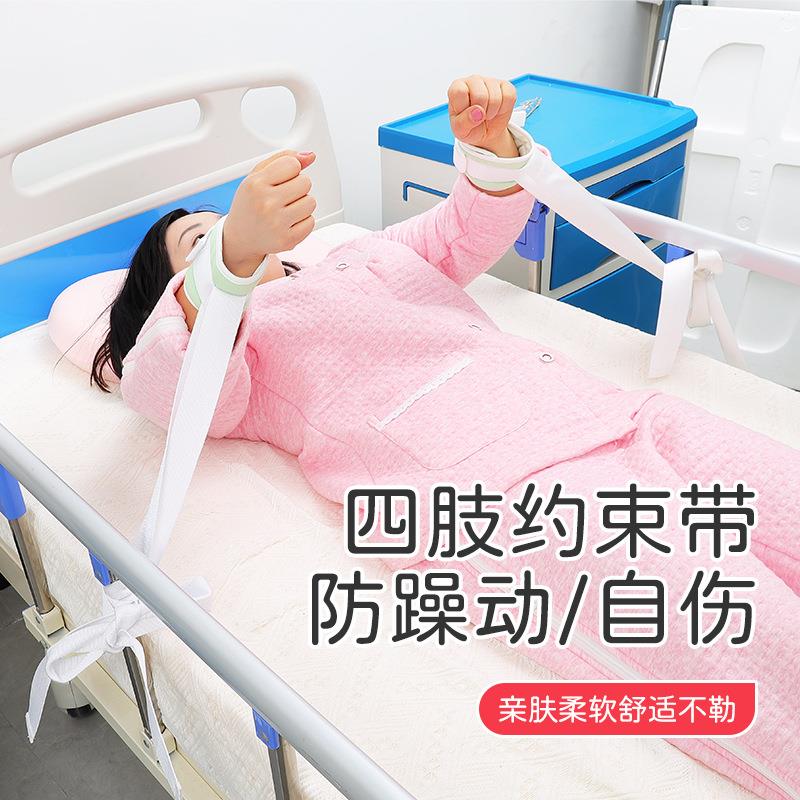 手脚腕约束带卧床病人防躁动抓挠四肢透气固定带老人束缚带束手带