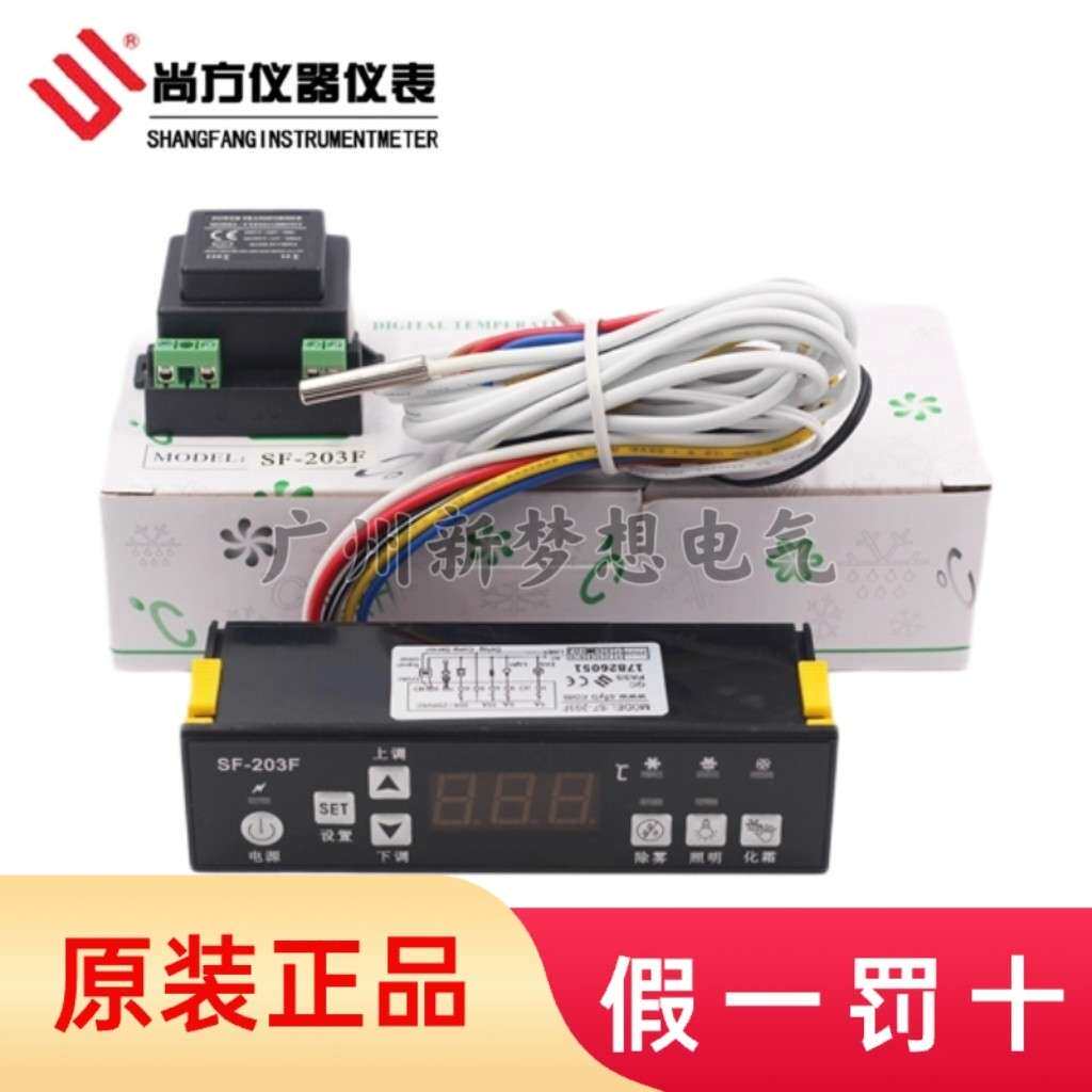 尚方SF-203F温控器雪糕柜展示柜冰柜冷柜电子温度控制器温控仪