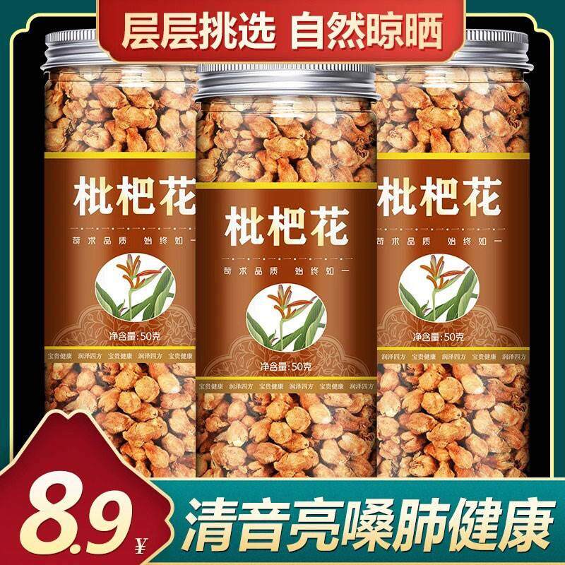 新花新货云霄农家自晒 枇杷花干50g一斤包邮琵琶花枝条煲汤煮水
