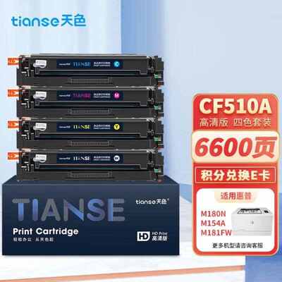 天色CF510A204A适用m180n硒鼓ColorLaserJetProm154am154nw