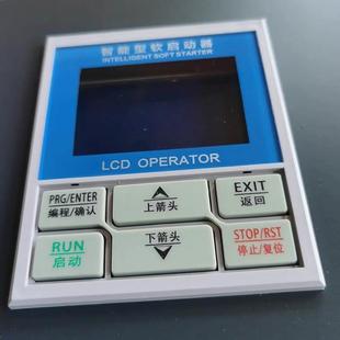 智能型软启动器 LCD OPERATOR软起动操作面板 显示器外接面板全新