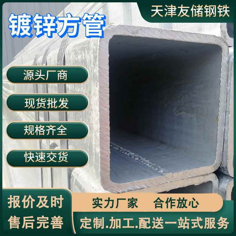 天津友发热镀锌方管q235b焊接方矩管4050镀锌矩形管建筑幕墙方管