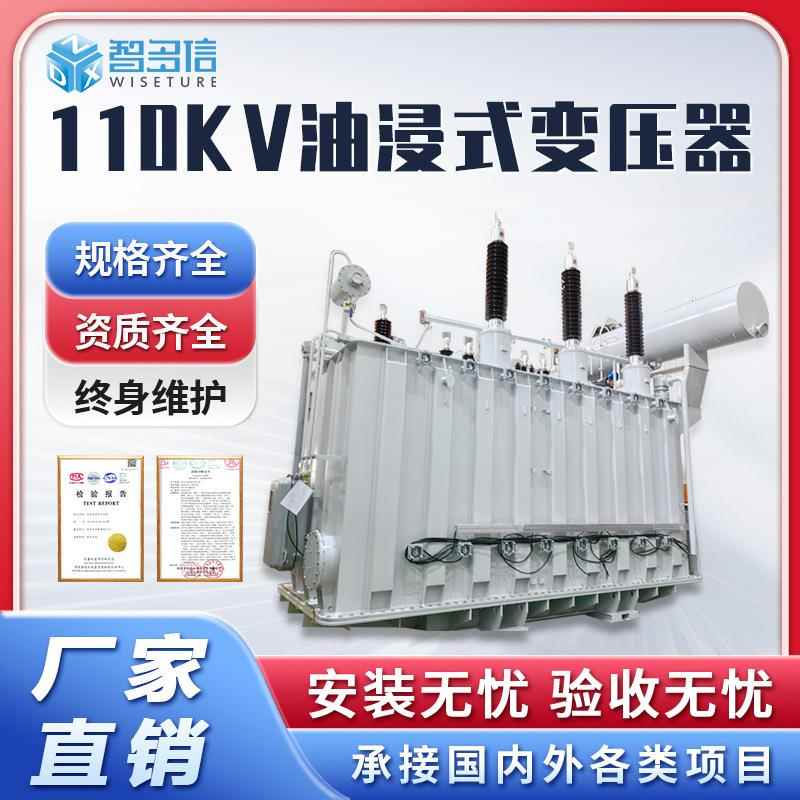 110KV油浸式电力变压器三相双绕组无励磁调压大功率变压器工厂