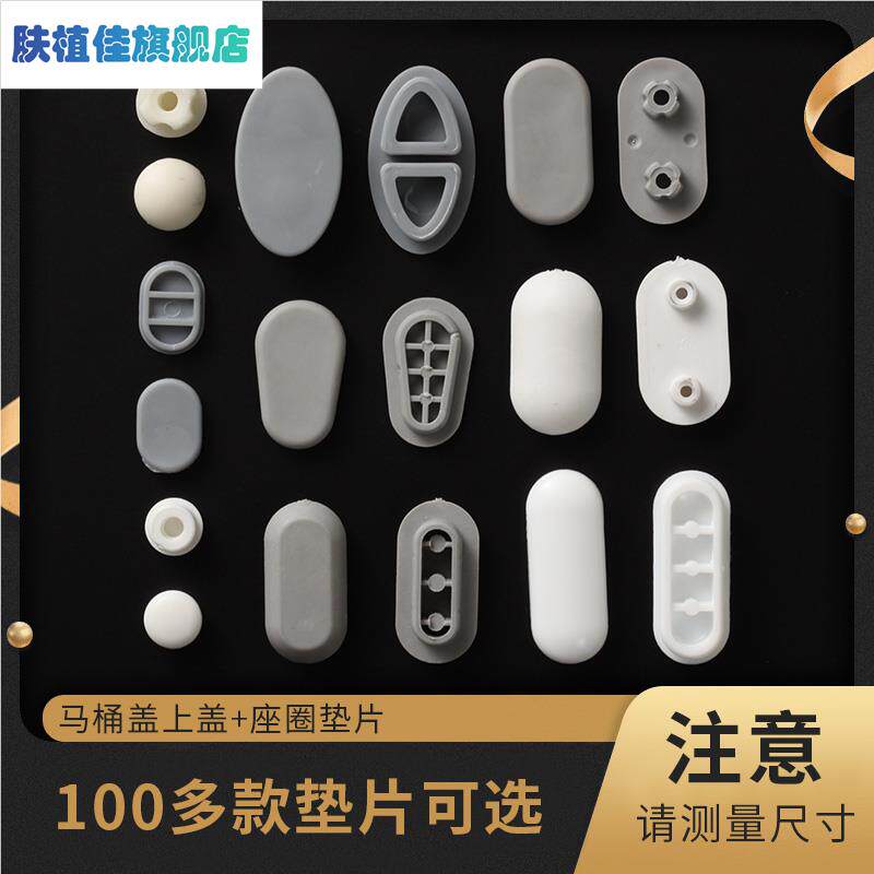 马桶盖防撞垫片硅胶塑料防滑垫片坐便器垫子防撞橡胶座圈配件胶垫