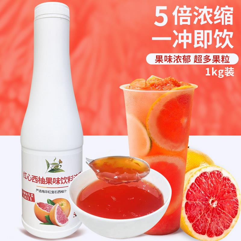 红西柚浓缩汁含果肉1kg红西柚汁饮料浓浆果汁果酱商用满杯红柚