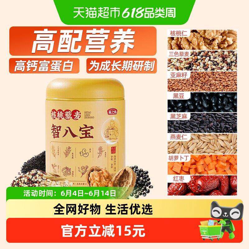燕之坊智八宝代餐粉核桃藜麦黑芝麻粉儿童学生营养早餐冲饮粉