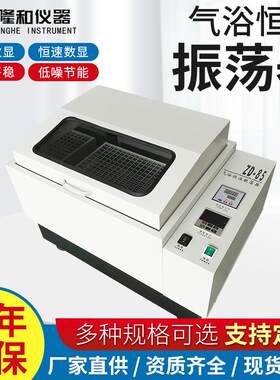 隆和数显气浴恒温振荡器气浴摇床回旋往复式震荡培养箱全温摇床