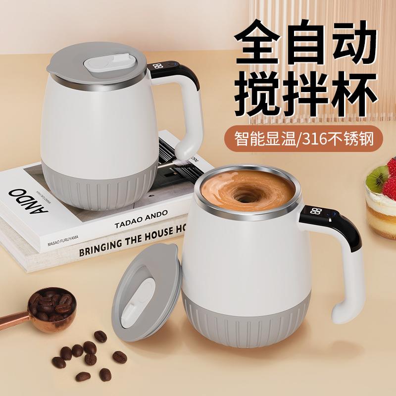 智能显温咖啡杯磁力自动搅拌杯电动便携式奶昔杯蛋白摇摇杯充电款