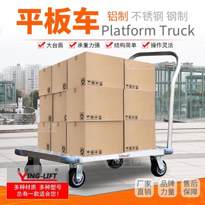 鹰力轻型铝平板车工厂物料搬运车仓库物品手推车花纹台面平板车